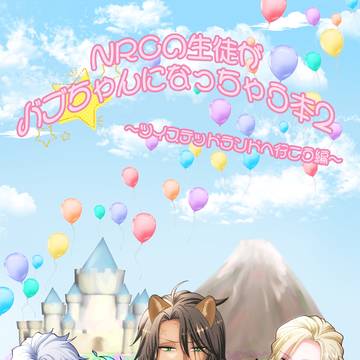 5/4ベッコン　サンプル　幼児化本