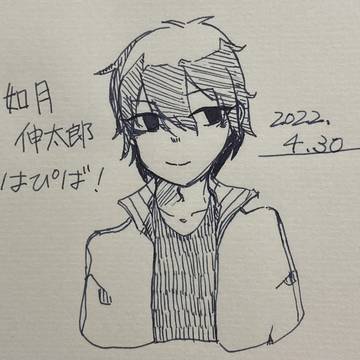如月伸太郎誕生日おめでとう