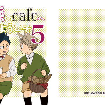 5/3新刊『森のcafeへようこそ5』サンプル