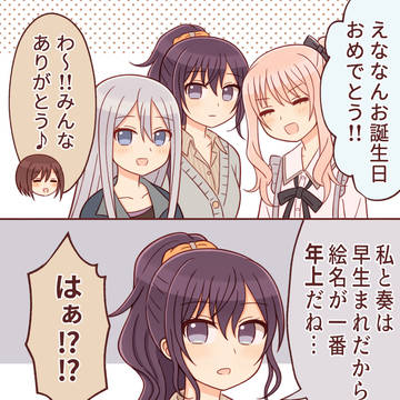 えななんバースデー
