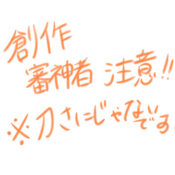 おかえり、三日月。
