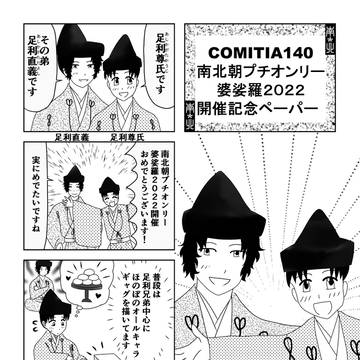 COMITIA140ペーパー表紙