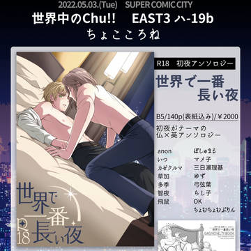フラアサ初夜アンソロジー