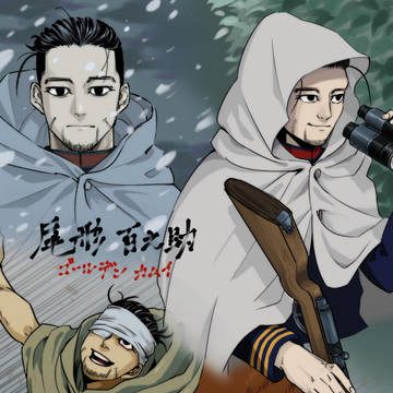金カム尾形詰め
