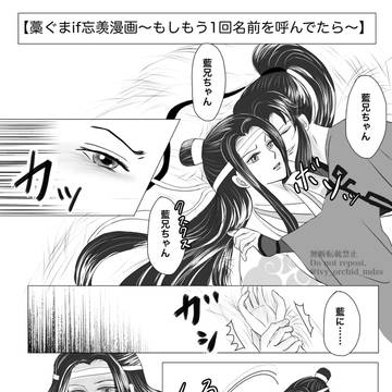 【忘羨漫画】藁ぐまif