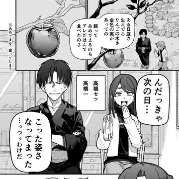 じいさんばあさん若返る【131】