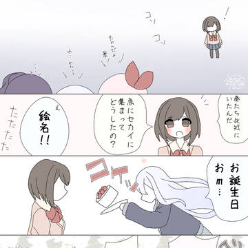 えななんおめでとう