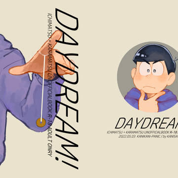 【つよチカ】DAYDREAM!(一カラ)【新刊】
