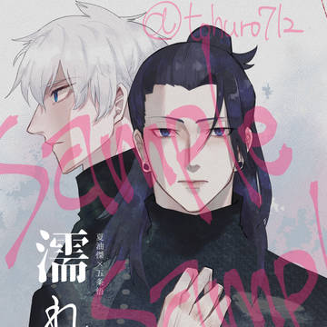 【夏五新刊】5/3委託・通販【サンプル】