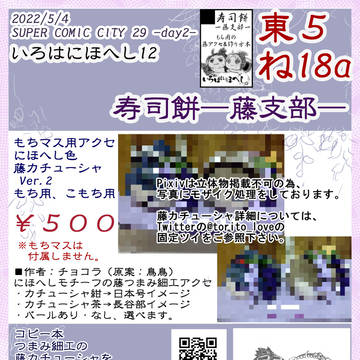 2022/05/04 いろはにほへし12 お品書き