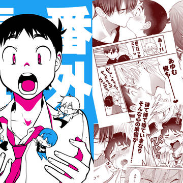 「ブサメン男子」番外編４