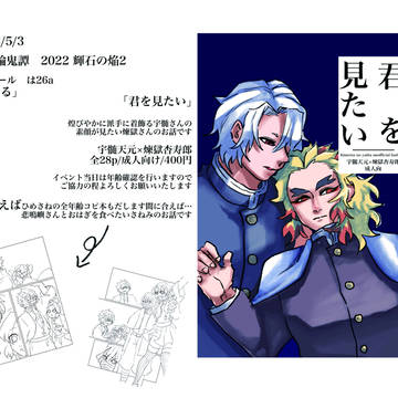 超日輪鬼譚2022お品書き