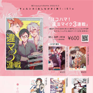 【5/3超CLB2022】お品書き ハマ3P [東1I51a]