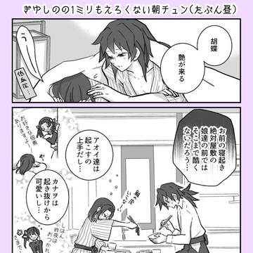【大正軸】春眠暁を覚えないぎゆしの