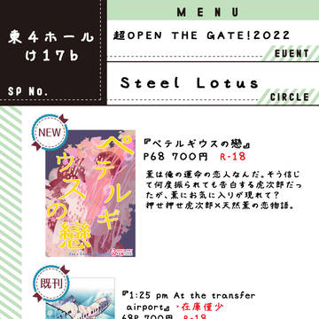 【5/3 超OTG新刊】ペテルギウスの戀
