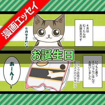 お誕生日