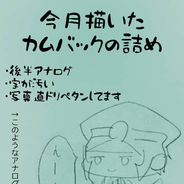 4月の描いたものをまとめたもの