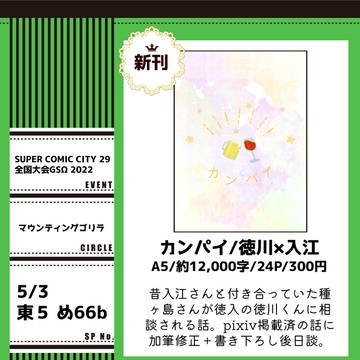 【お品書き】5/3 全国大会GS Ω 2022