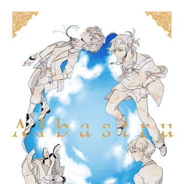Albastru-アルバストル-