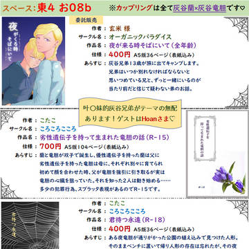 5/3 サークルおしながきと無配のサンプル