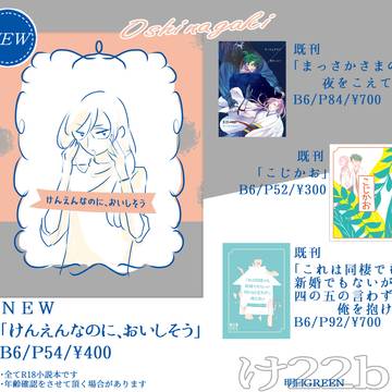 【5/3超OTG!】お品書き【ジョーチェリ・小説・R18】