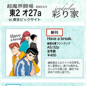 スパコミサークル参加