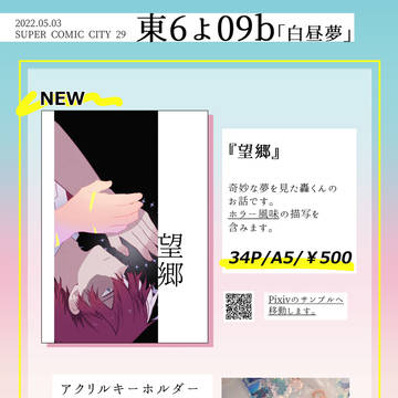 【5/13通販開始】5/3出番お品書き
