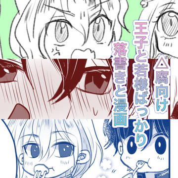 △ロラセレ腐向け漫画とらくがき②