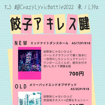 【5/3超CLB2022】お品書き