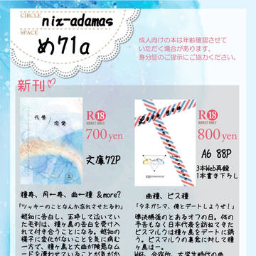【全国大会GSΩ2022】お品書き（月寿、曲種、ビス種）