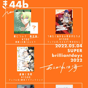 5/4 SUPERbrilliantdays2022 おしながき
