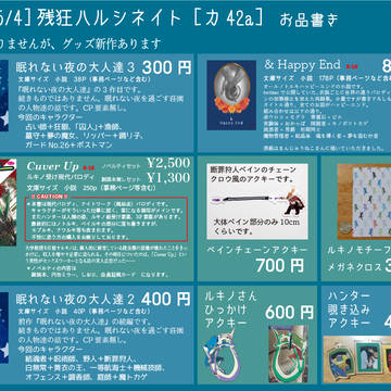 【お品書き】5/43 残狂ハルシネイト カ42a 羊文庫
