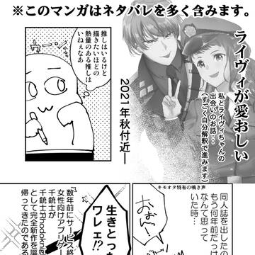 ライヴィちゃんと私