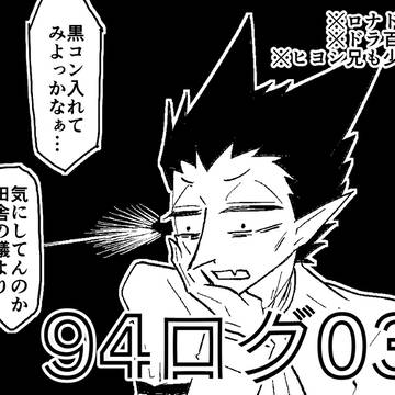 吸死ログ03