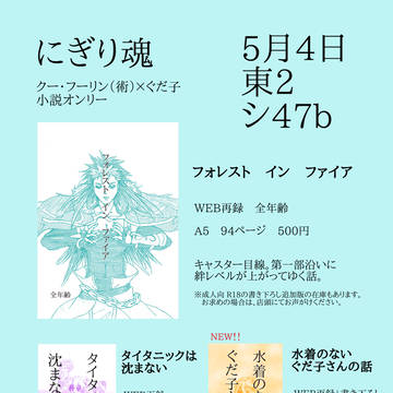 5/4 スパコミ2022　お品書き