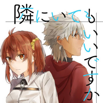 【5/4るーしこ】天ぐだ♀ 新刊サンプル
