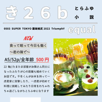 5/3 SUPERTOKYO罹破維武2022お品書き
