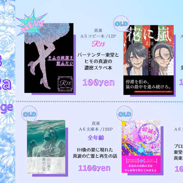 【5/3 超全開ケイデンス2022】お品書き