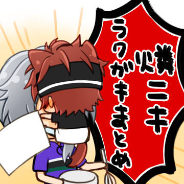 燐ニキラクガキまとめ