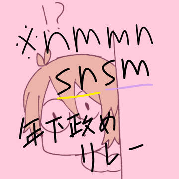 結婚したがるセンラさん