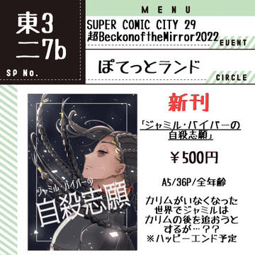 【5/4】お品書き【ジャミカリ】