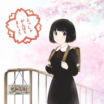 四月から五月へ