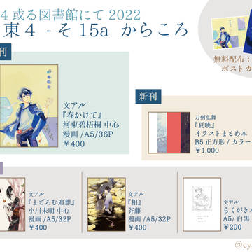 【5/14通販情報追記】【5/4 或図】お品書き＋サンプル