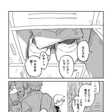 前の席の男子とラブレターの話