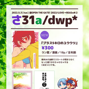5/3 OTGお品書き
