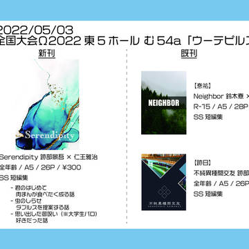 5/3 全国大会GSΩ2022 新刊サンプル