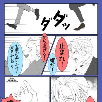 必ず捕まえてみせる
