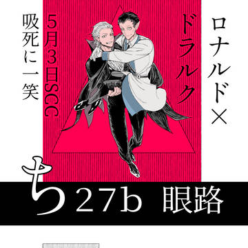 ５月３日　SCC吸死に一笑おしながき