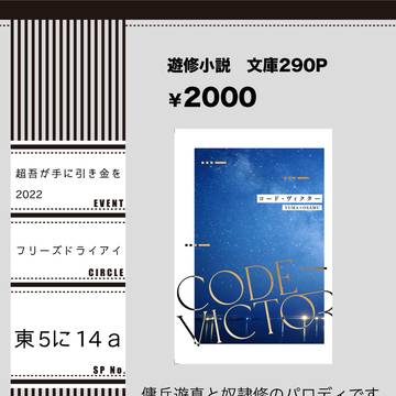 【5/3超吾が手2022】おしながき【遊修】