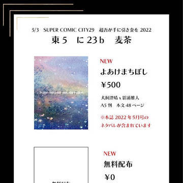 【5/3 超吾が手】お品書き